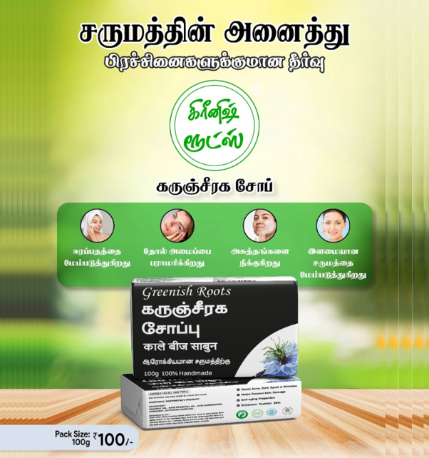 Black Seed Hand Made Soap - Greenish Roots Healthcare