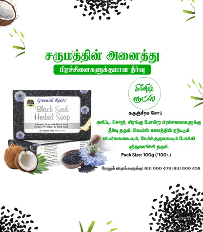 Black Seed Hand Made Soap - Greenish Roots Healthcare