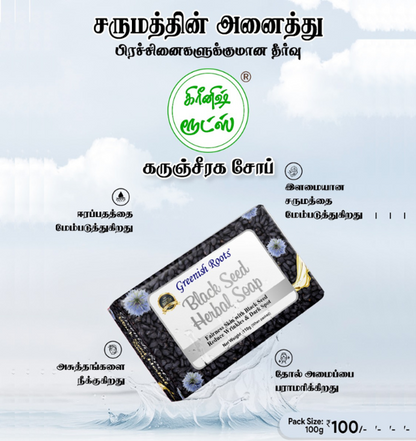 Black Seed Hand Made Soap - Greenish Roots Healthcare