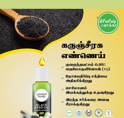 Black Seed Oil 100ml - Greenish Roots Healthcare