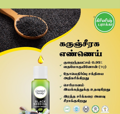 Black Seed Oil 200ml - Greenish Roots Healthcare