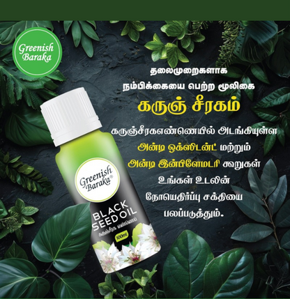 Black Seed Oil 200ml - Greenish Roots Healthcare